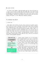 [창업조직론] LOCK & LOCK(락앤락)의 제품 혁신-9