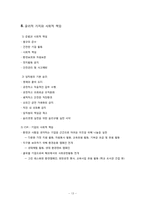 [창업조직론] LOCK & LOCK(락앤락)의 제품 혁신-13