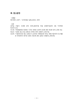 [창업조직론] LOCK & LOCK(락앤락)의 제품 혁신-14