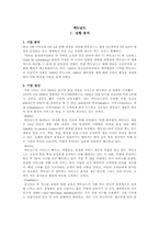 [마케팅] 맥도날드의 기업분석과 마케팅 전략-2