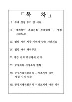 [경제정책쟁점연구] Qualcomm(퀄컴)의 불공정 거래행위에 관한 분석-2