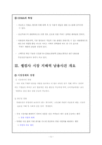 [경제정책쟁점연구] Qualcomm(퀄컴)의 불공정 거래행위에 관한 분석-7