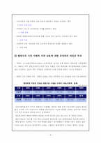 [경제정책쟁점연구] Qualcomm(퀄컴)의 불공정 거래행위에 관한 분석-8