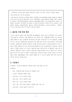 [경제정책쟁점연구] Qualcomm(퀄컴)의 불공정 거래행위에 관한 분석-9