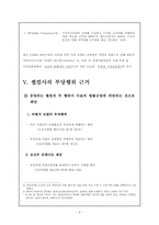 [경제정책쟁점연구] Qualcomm(퀄컴)의 불공정 거래행위에 관한 분석-11