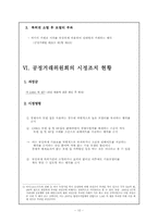 [경제정책쟁점연구] Qualcomm(퀄컴)의 불공정 거래행위에 관한 분석-12