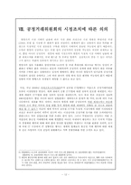 [경제정책쟁점연구] Qualcomm(퀄컴)의 불공정 거래행위에 관한 분석-14