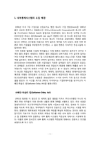 [경영정보시스템] 내부 통제 시스템의 도입과 효율적 활용에 관한 분석-3