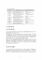 [경영정보시스템] 내부 통제 시스템의 도입과 효율적 활용에 관한 분석-9