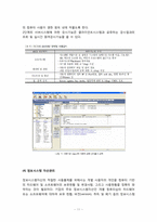 [경영정보시스템] 내부 통제 시스템의 도입과 효율적 활용에 관한 분석-11