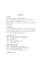 [국제경영] 삼성전자 경영 사례 분석-2