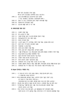 [국제경영] 삼성전자 경영 사례 분석-4