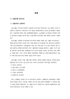 [국제경영] 삼성전자 경영 사례 분석-9
