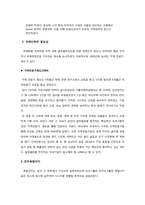 [국제경영] 삼성전자 경영 사례 분석-17