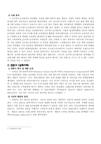 [경영윤리] 기업 경영윤리 사례 분석(국내외 기업 사례를 중심으로)-4
