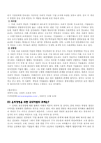 [경영윤리] 기업 경영윤리 사례 분석(국내외 기업 사례를 중심으로)-10