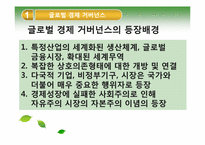 [국제정치경제] 세계화와 개도국의 경제발전-5