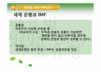 [국제정치경제] 세계화와 개도국의 경제발전-7
