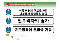 [국제정치경제] 세계화와 개도국의 경제발전-14