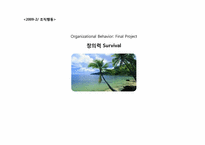 [조직행동] 창의력 분석-1
