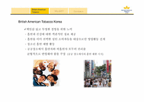 [기업과경영] British American Tobacco의 사례 분석-10
