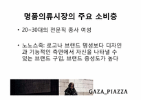 PIAZZA(피아자)의 마케팅 전략-3