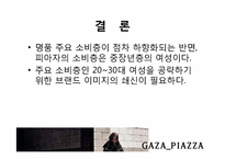 PIAZZA(피아자)의 마케팅 전략-6