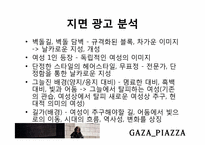 PIAZZA(피아자)의 마케팅 전략-11