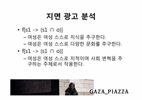 PIAZZA(피아자)의 마케팅 전략-12