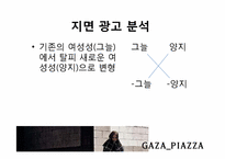 PIAZZA(피아자)의 마케팅 전략-13