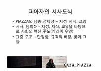 PIAZZA(피아자)의 마케팅 전략-15