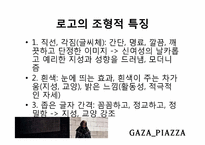 PIAZZA(피아자)의 마케팅 전략-16