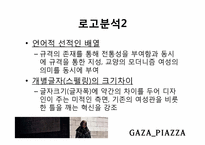 PIAZZA(피아자)의 마케팅 전략-17