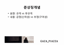 PIAZZA(피아자)의 마케팅 전략-18