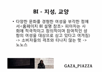 PIAZZA(피아자)의 마케팅 전략-20