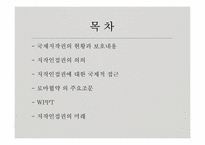 [국제지재법] 저작인접권의 이해와 분석-2