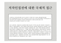[국제지재법] 저작인접권의 이해와 분석-9