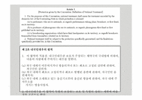 [국제지재법] 저작인접권의 이해와 분석-14