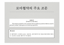 [국제지재법] 저작인접권의 이해와 분석-15