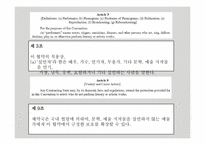 [국제지재법] 저작인접권의 이해와 분석-16
