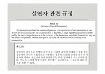 [국제지재법] 저작인접권의 이해와 분석-18