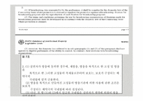 [국제지재법] 저작인접권의 이해와 분석-20