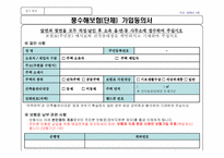 [보험리스크] 자연재해 리스크와 자연재해 재무관리-12