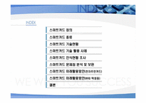 [경영정보시스템] 스마트카드 기술활용의 미래-2