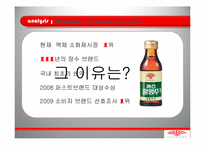 [마케팅관리론] 동화제약 까스 활명스 큐 마케팅 사례 분석-3