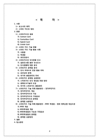[경영정보시스템] 스마트카드 기술활용의 미래-2