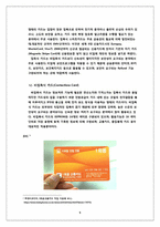 [경영정보시스템] 스마트카드 기술활용의 미래-5