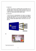 [경영정보시스템] 스마트카드 기술활용의 미래-6