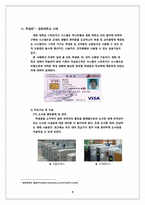 [경영정보시스템] 스마트카드 기술활용의 미래-9