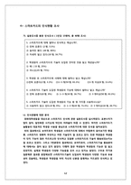 [경영정보시스템] 스마트카드 기술활용의 미래-12